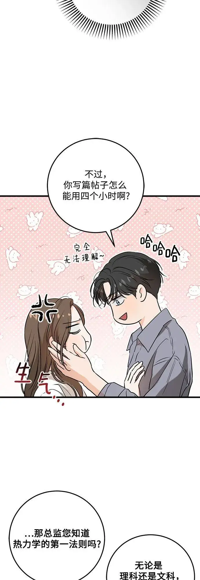 《恨不得吃掉妳》第68话图9