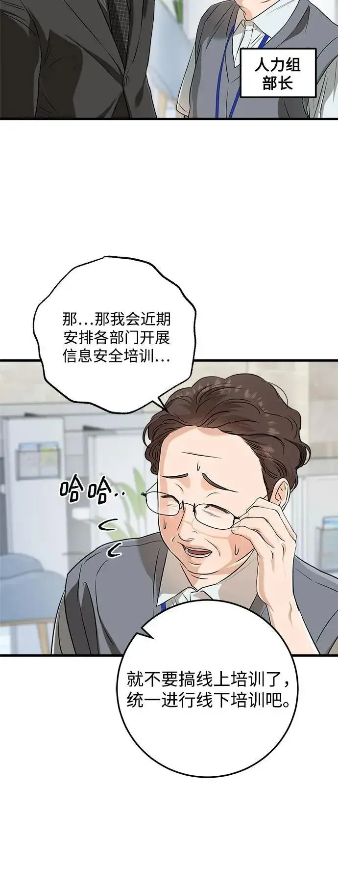 《恨不得吃掉妳》第69话图12