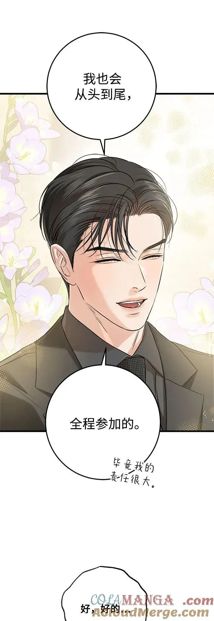 《恨不得吃掉妳》第69话图13