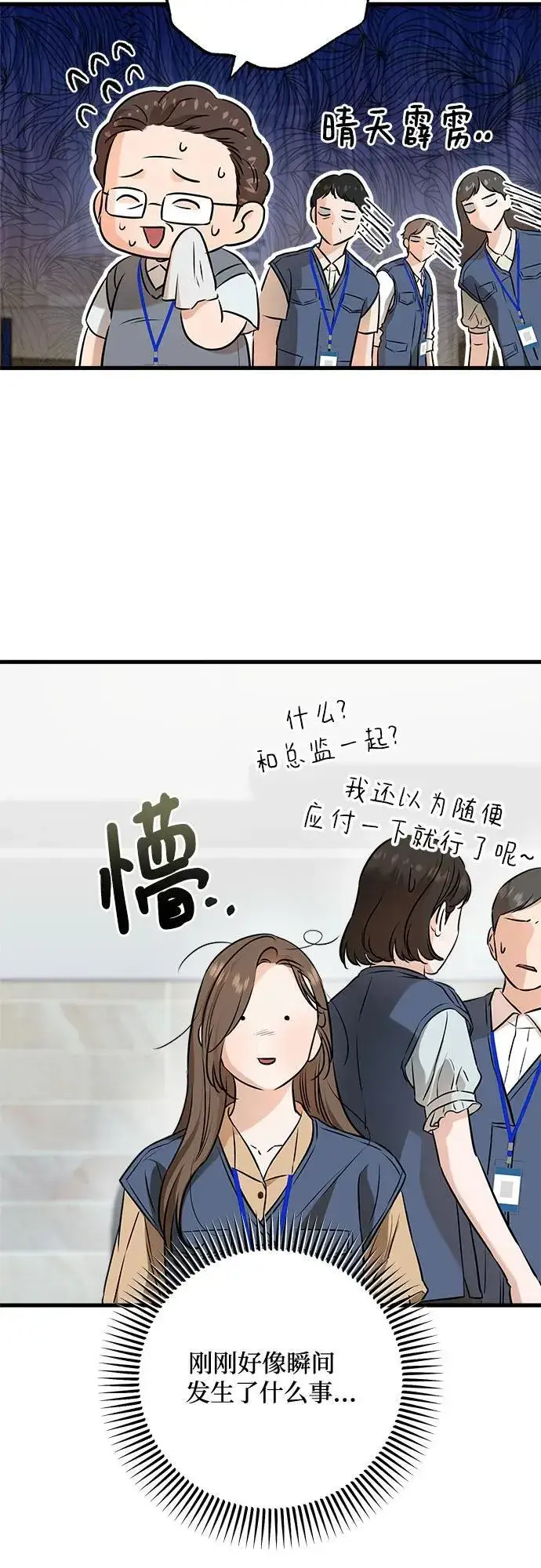 《恨不得吃掉妳》第69话图14