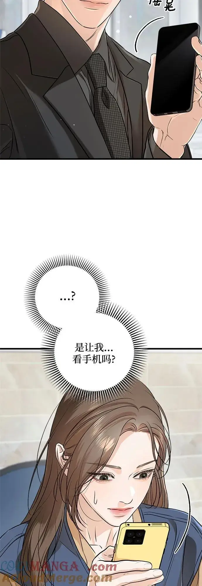 《恨不得吃掉妳》第69话图16