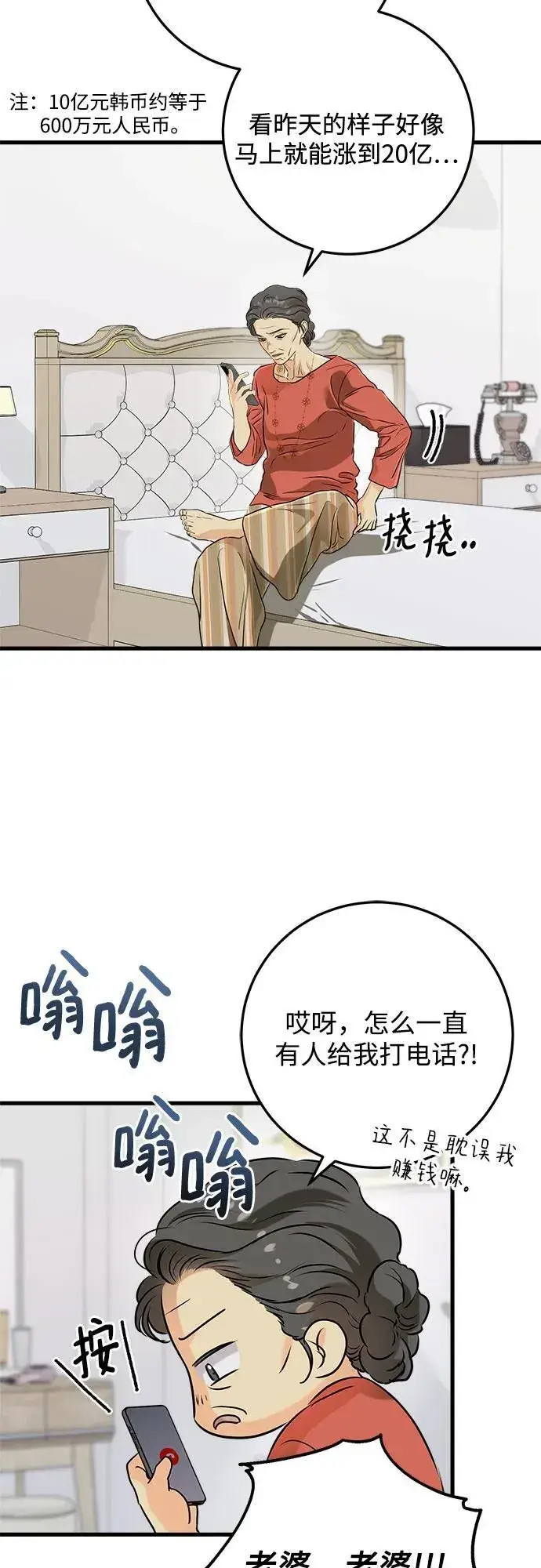 《恨不得吃掉妳》第69话图20