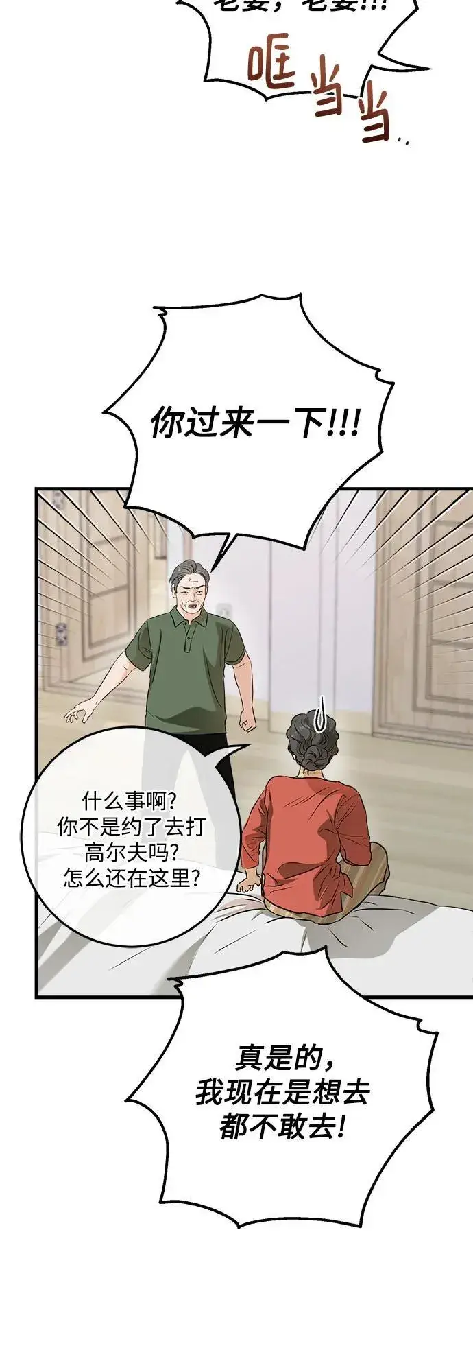 《恨不得吃掉妳》第69话图21