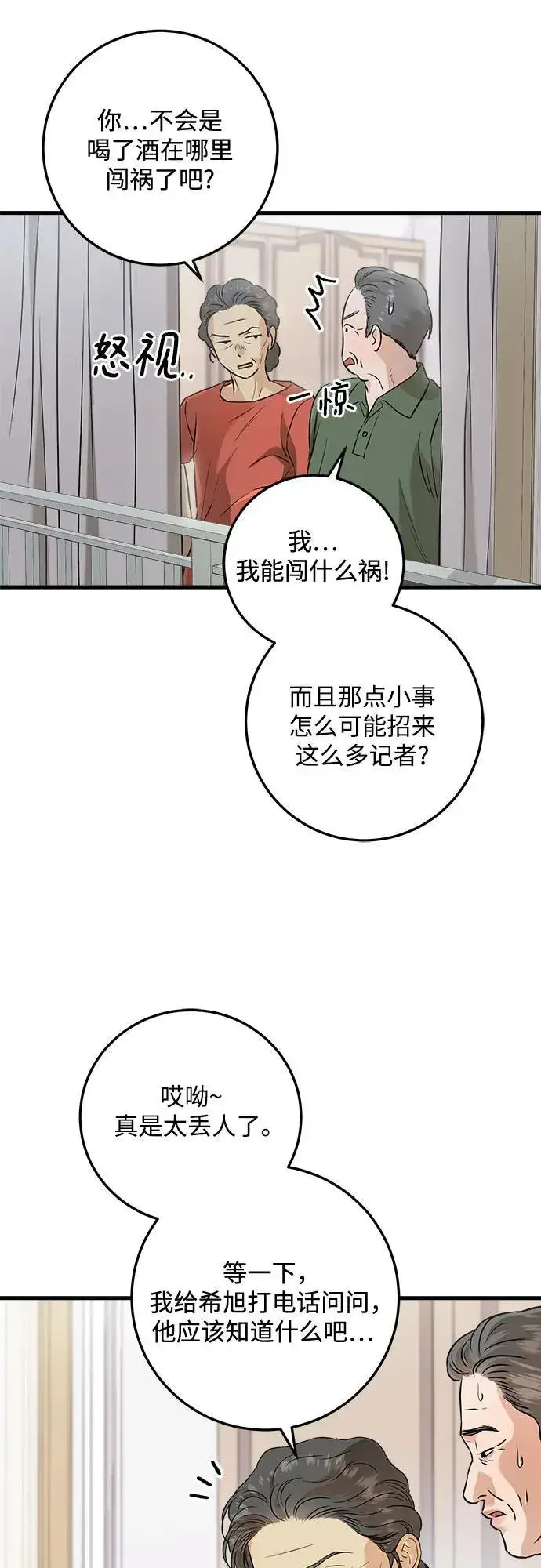 《恨不得吃掉妳》第69话图23