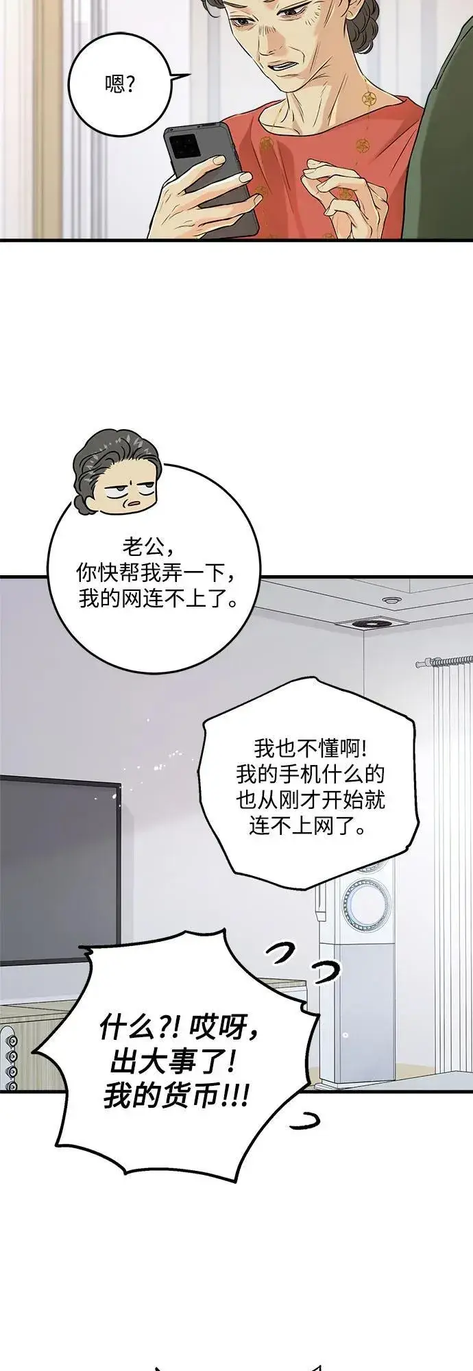 《恨不得吃掉妳》第69话图24