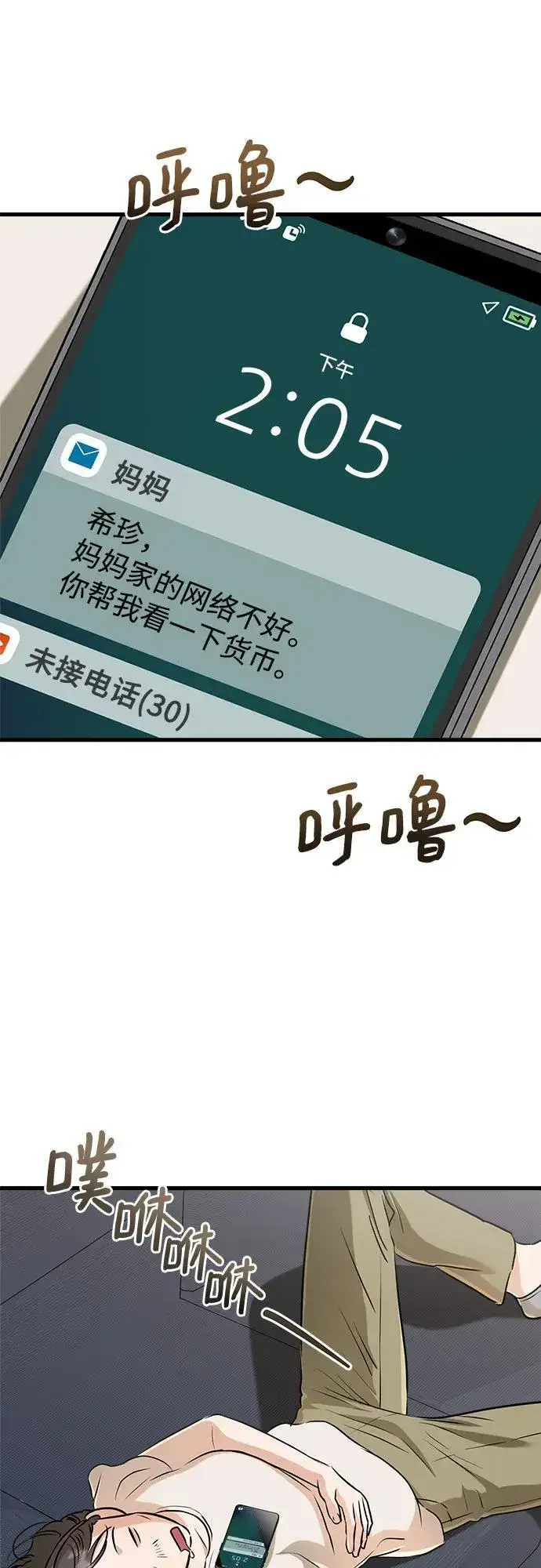 《恨不得吃掉妳》第69话图26