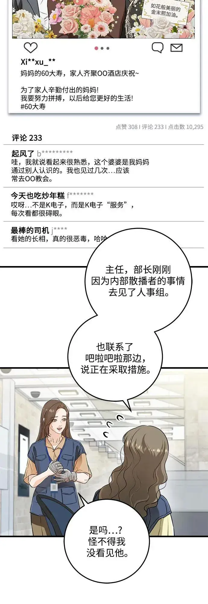《恨不得吃掉妳》第69话图3