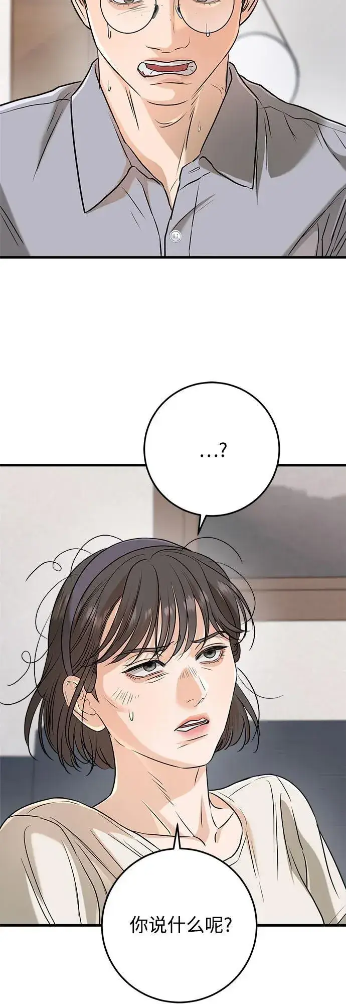 《恨不得吃掉妳》第69话图30