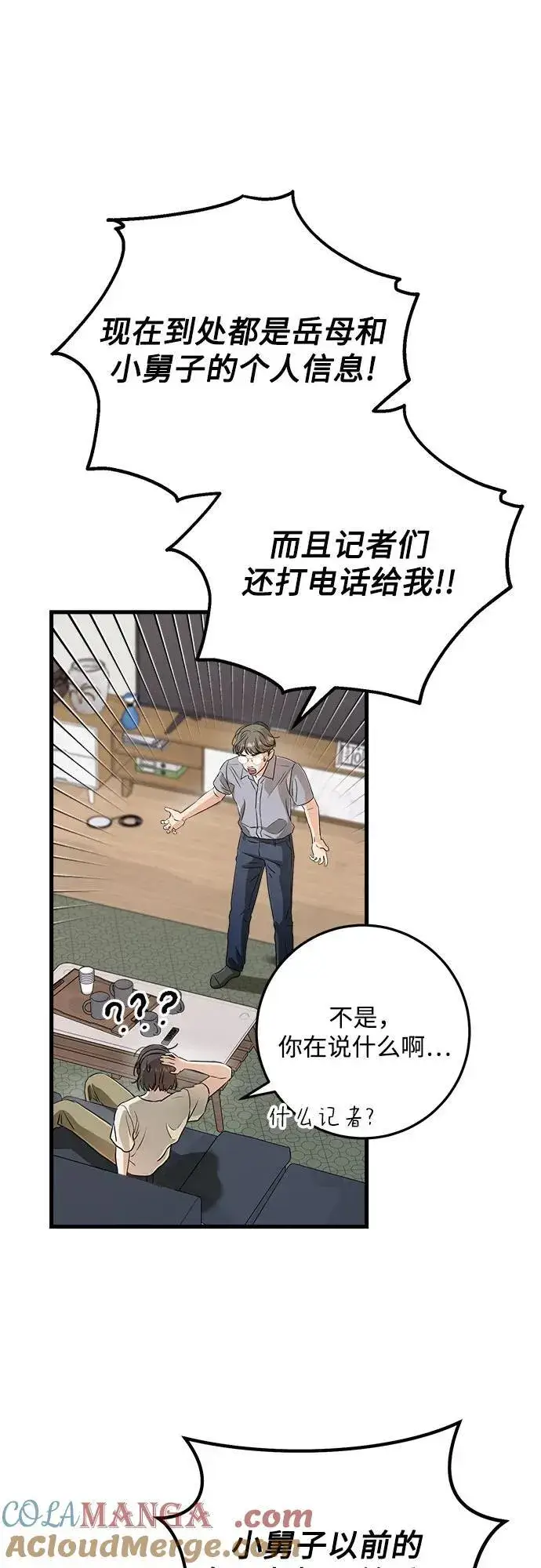 《恨不得吃掉妳》第69话图31