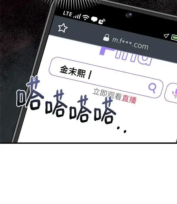 《恨不得吃掉妳》第69话图33