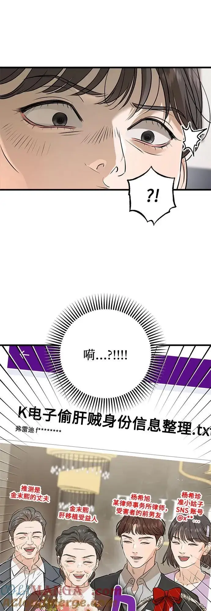 《恨不得吃掉妳》第69话图34