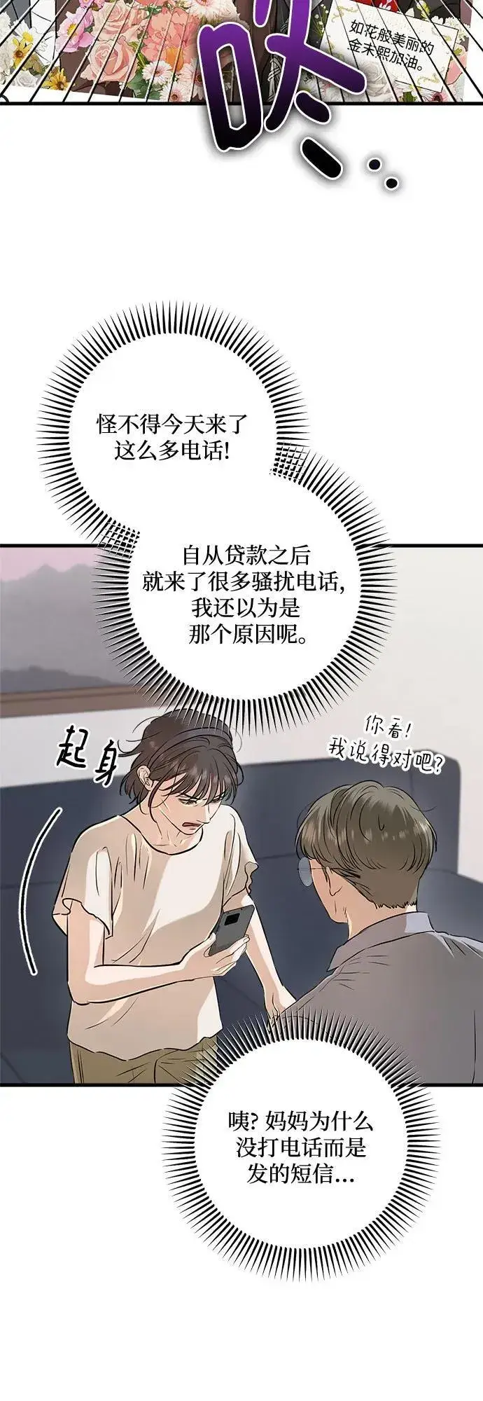 《恨不得吃掉妳》第69话图35