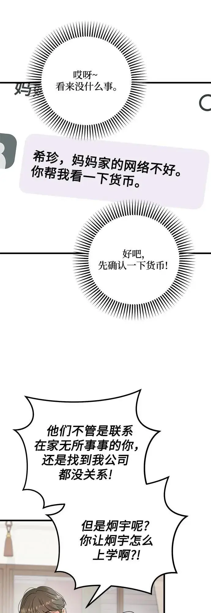 《恨不得吃掉妳》第69话图36