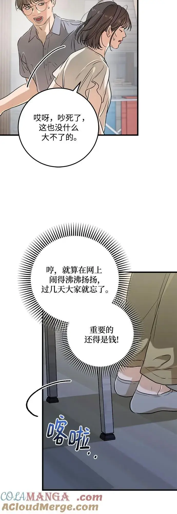 《恨不得吃掉妳》第69话图37