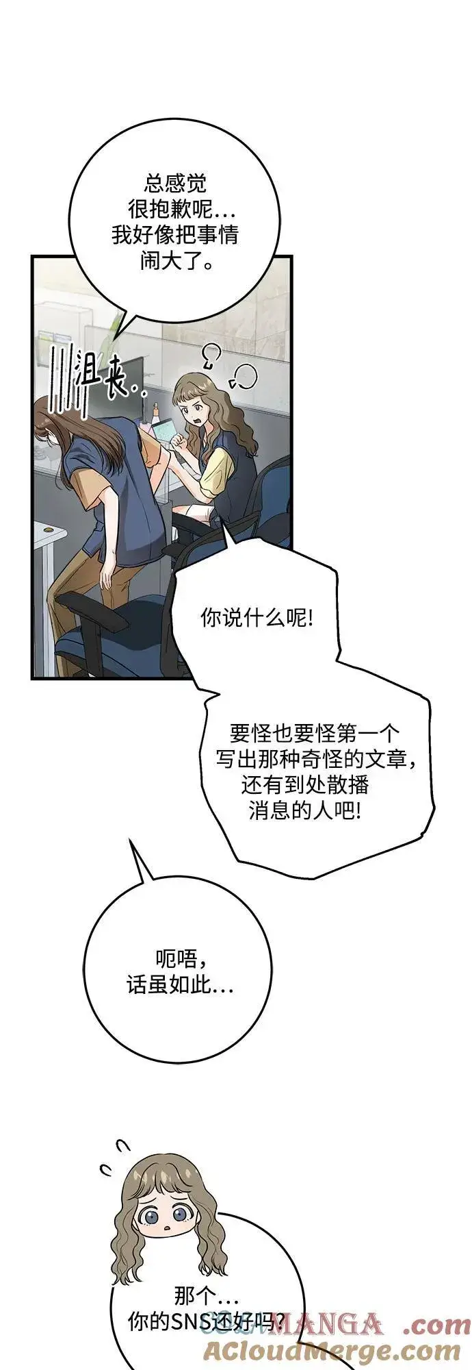 《恨不得吃掉妳》第69话图4