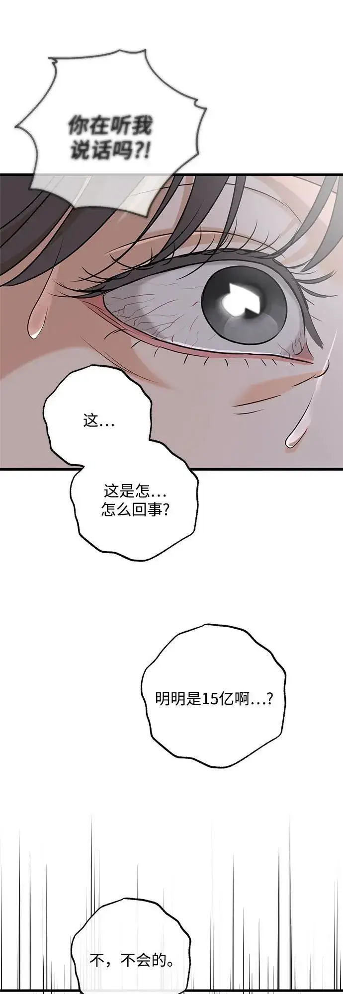 《恨不得吃掉妳》第69话图42