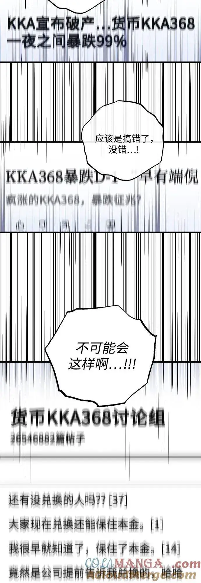 《恨不得吃掉妳》第69话图43