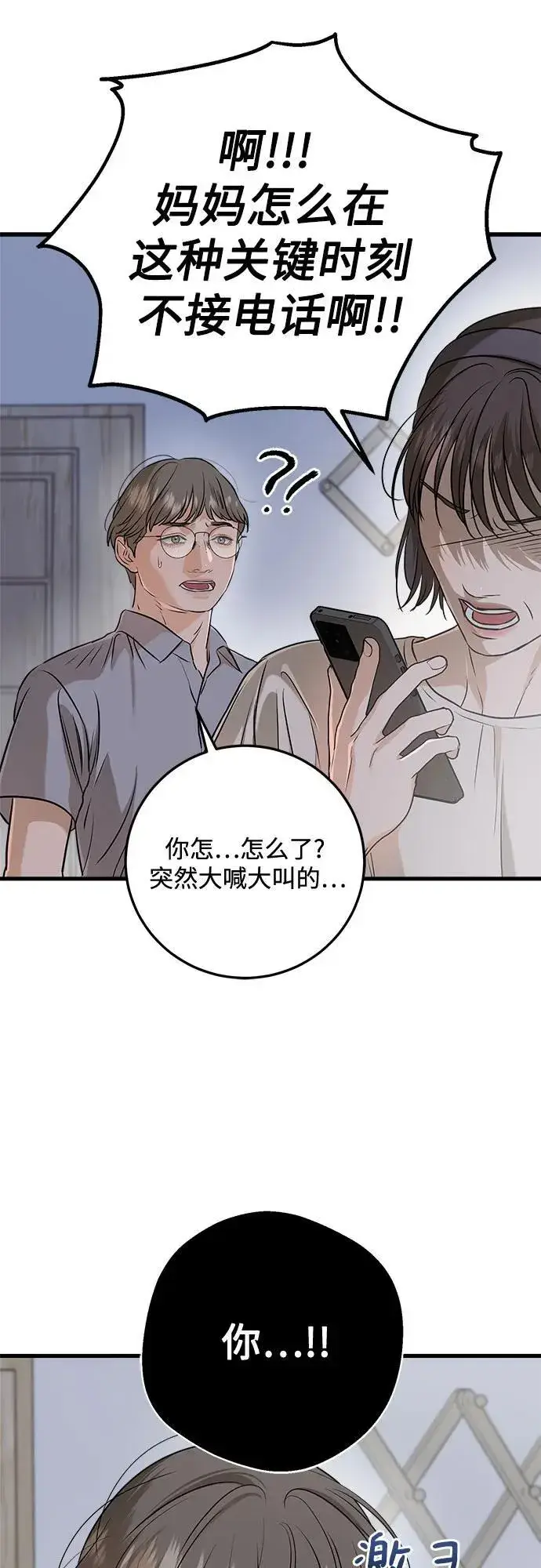 《恨不得吃掉妳》第69话图45