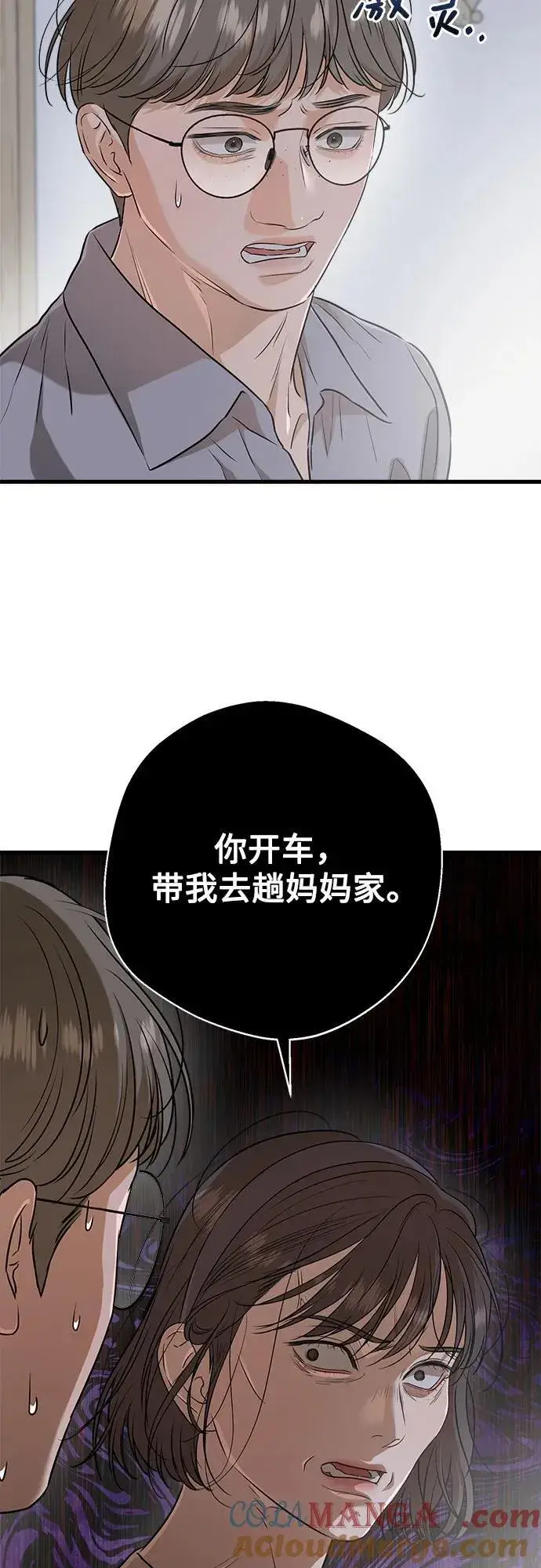 《恨不得吃掉妳》第69话图46
