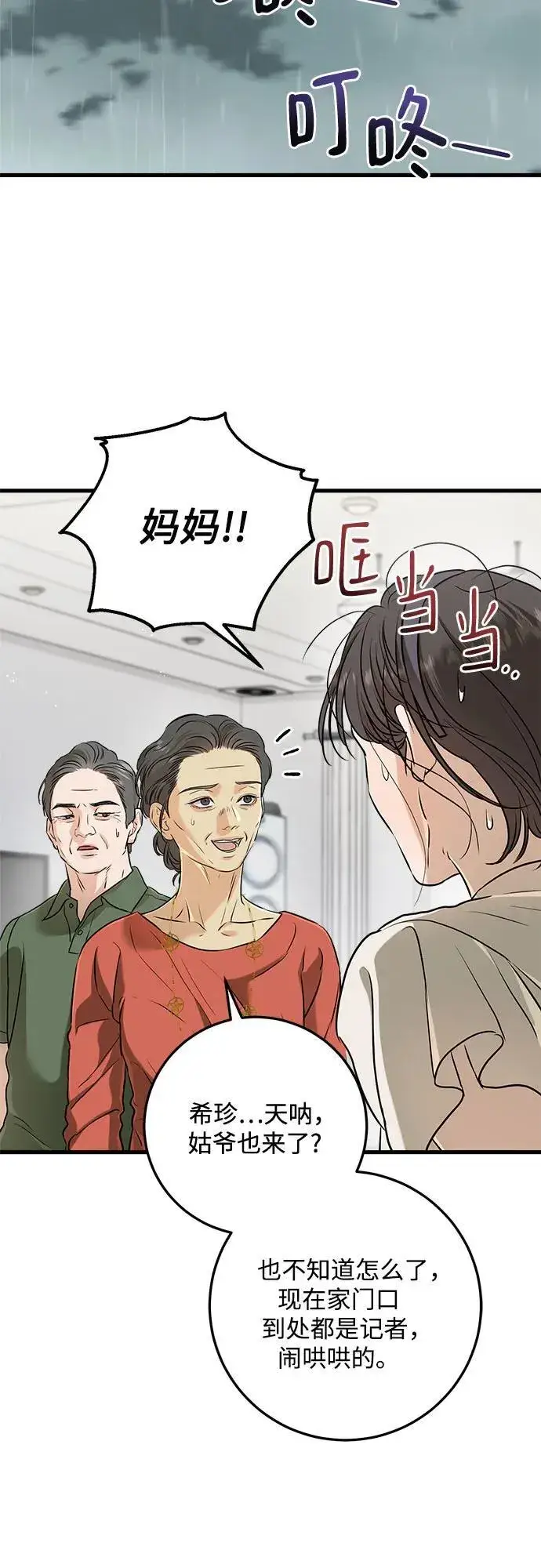 《恨不得吃掉妳》第69话图48