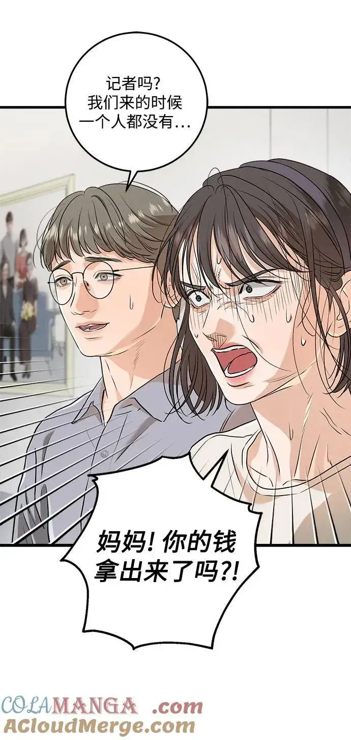 《恨不得吃掉妳》第69话图49