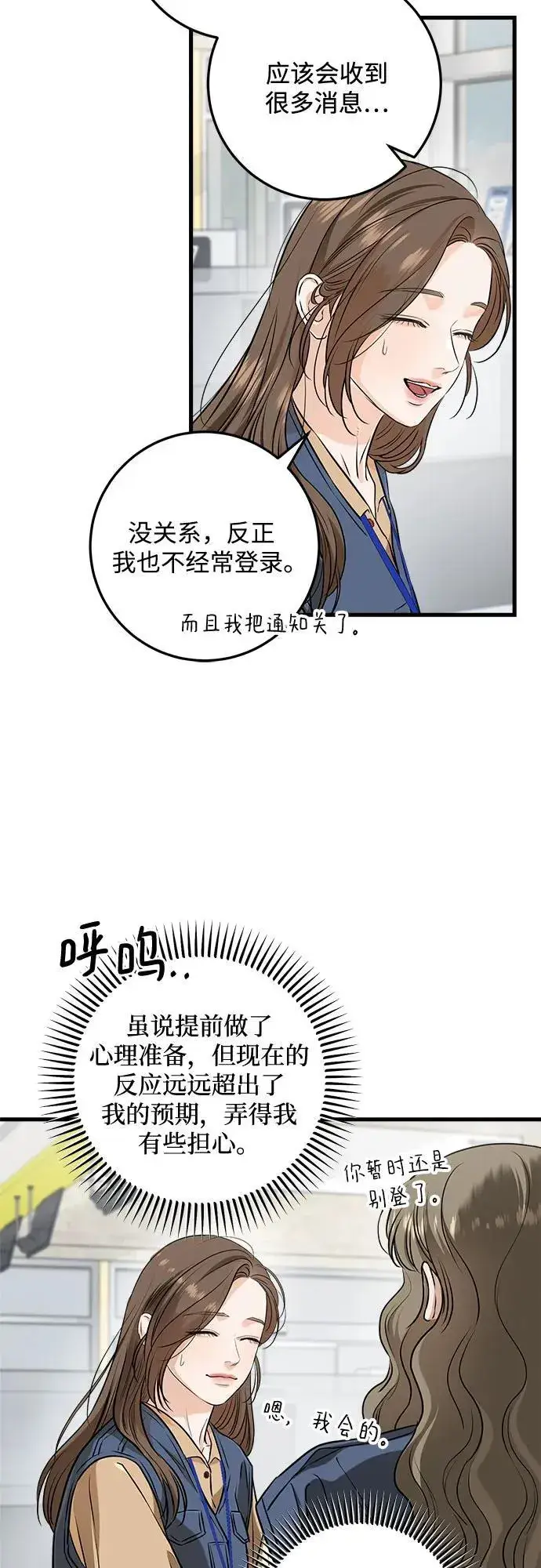 《恨不得吃掉妳》第69话图5