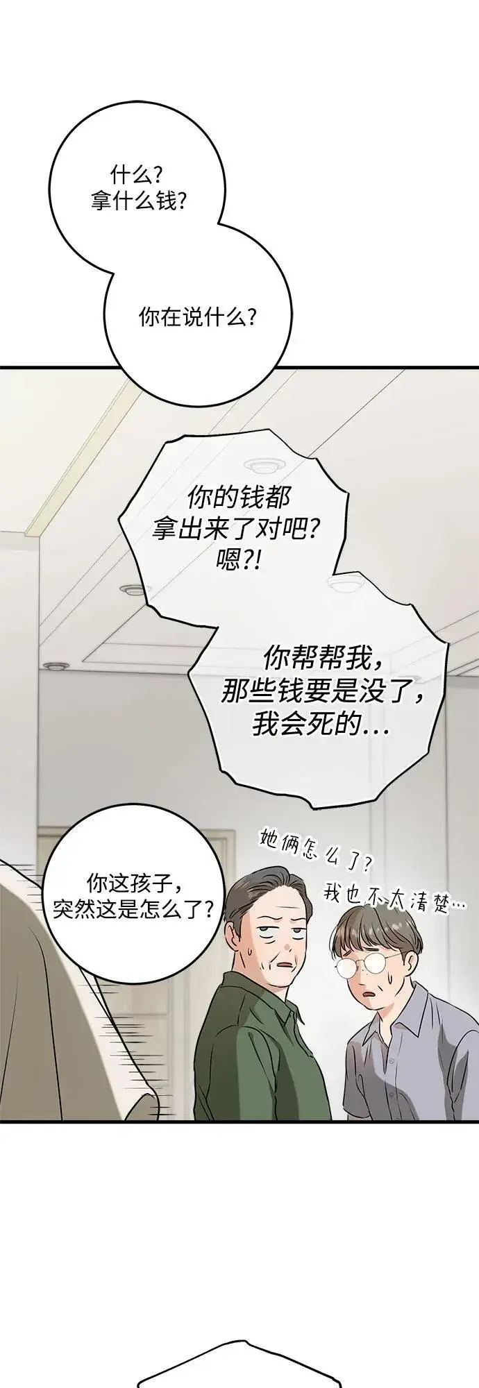 《恨不得吃掉妳》第69话图50