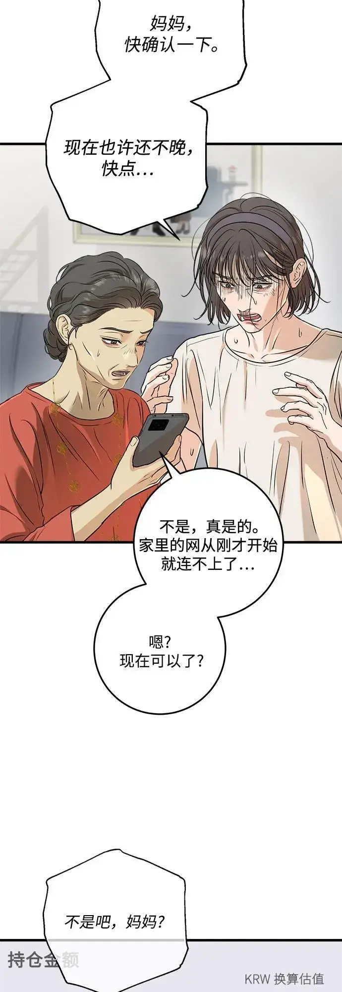 《恨不得吃掉妳》第69话图51