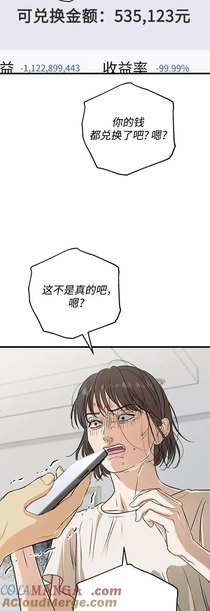 《恨不得吃掉妳》第69话图52