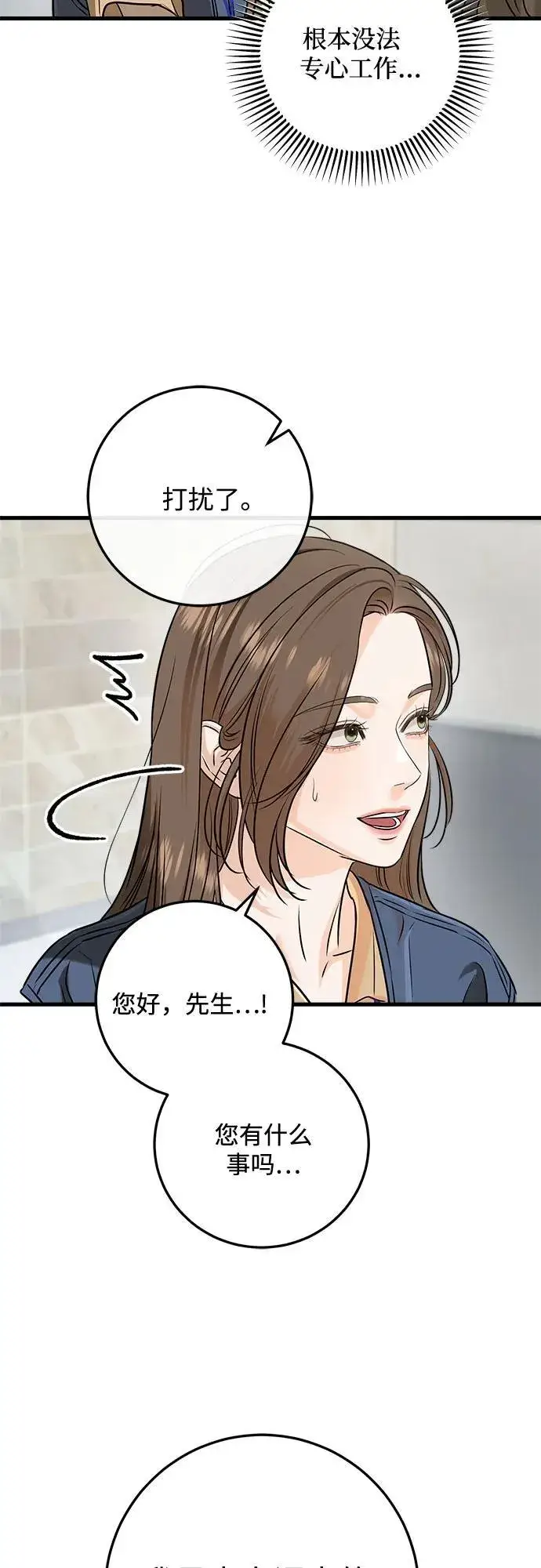 《恨不得吃掉妳》第69话图6