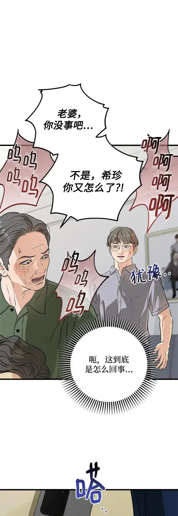 《恨不得吃掉妳》第69话图62