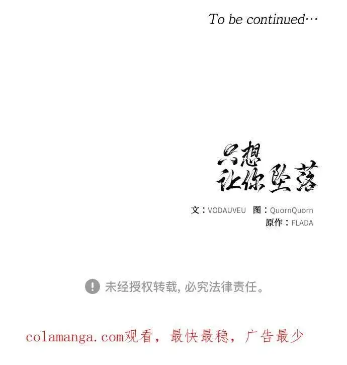 《恨不得吃掉妳》第69话图66