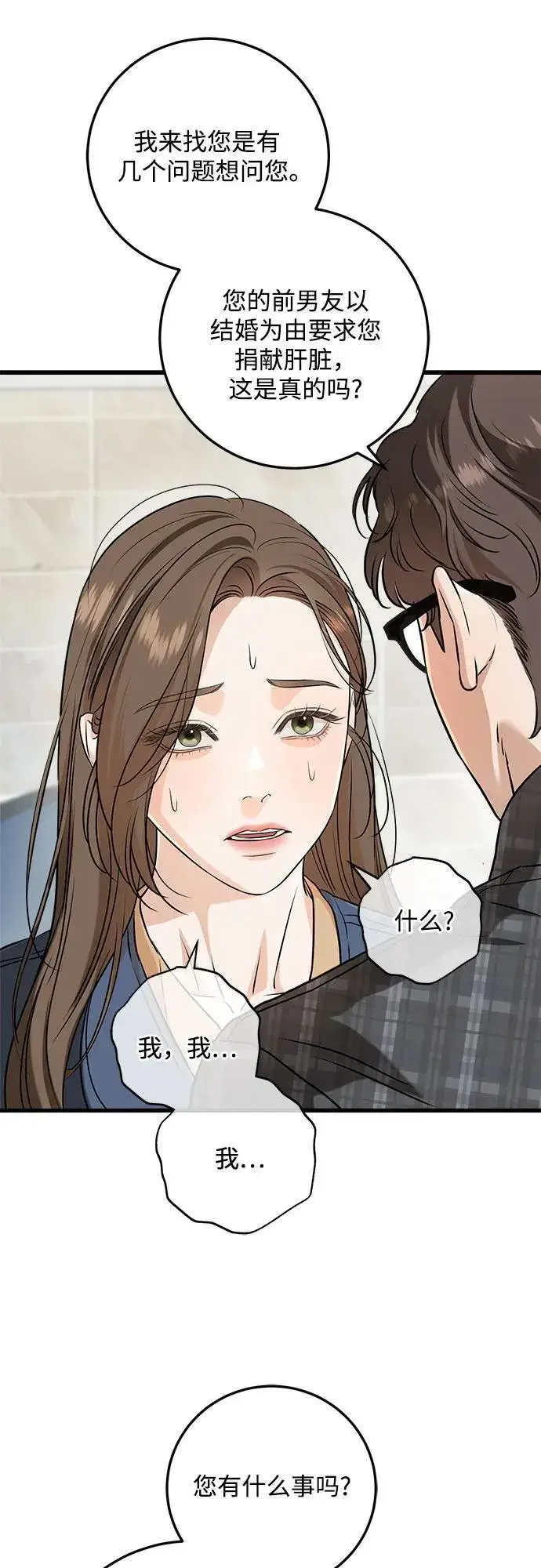 《恨不得吃掉妳》第69话图8