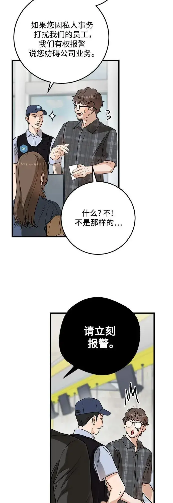 《恨不得吃掉妳》第69话图9