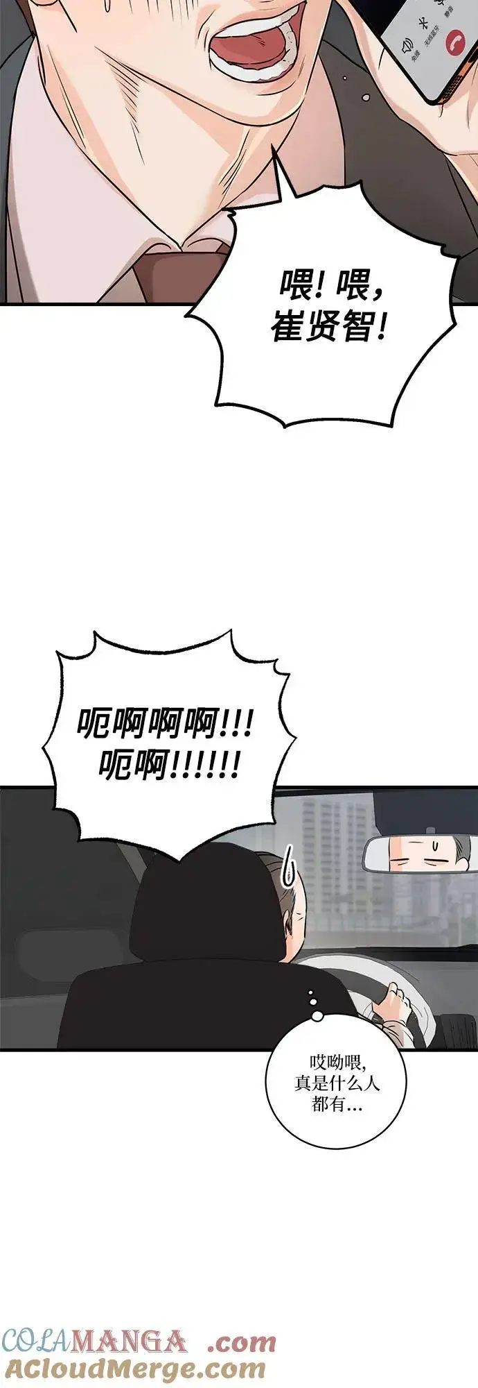 《恨不得吃掉妳》第70话图10