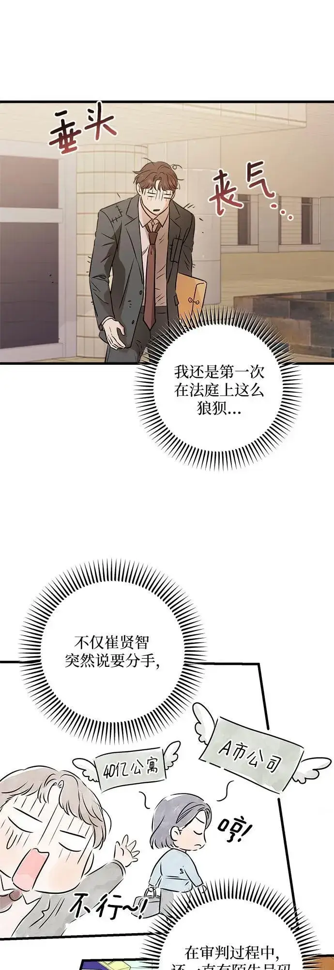 《恨不得吃掉妳》第70话图12