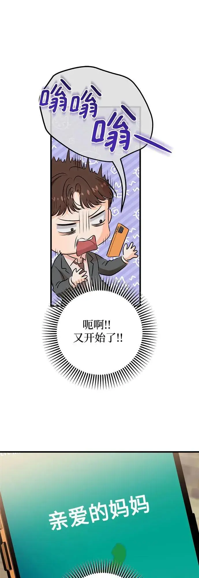 《恨不得吃掉妳》第70话图14