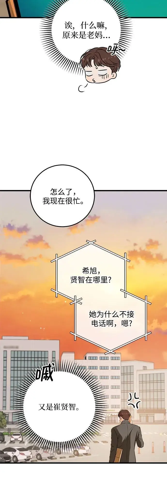 《恨不得吃掉妳》第70话图15