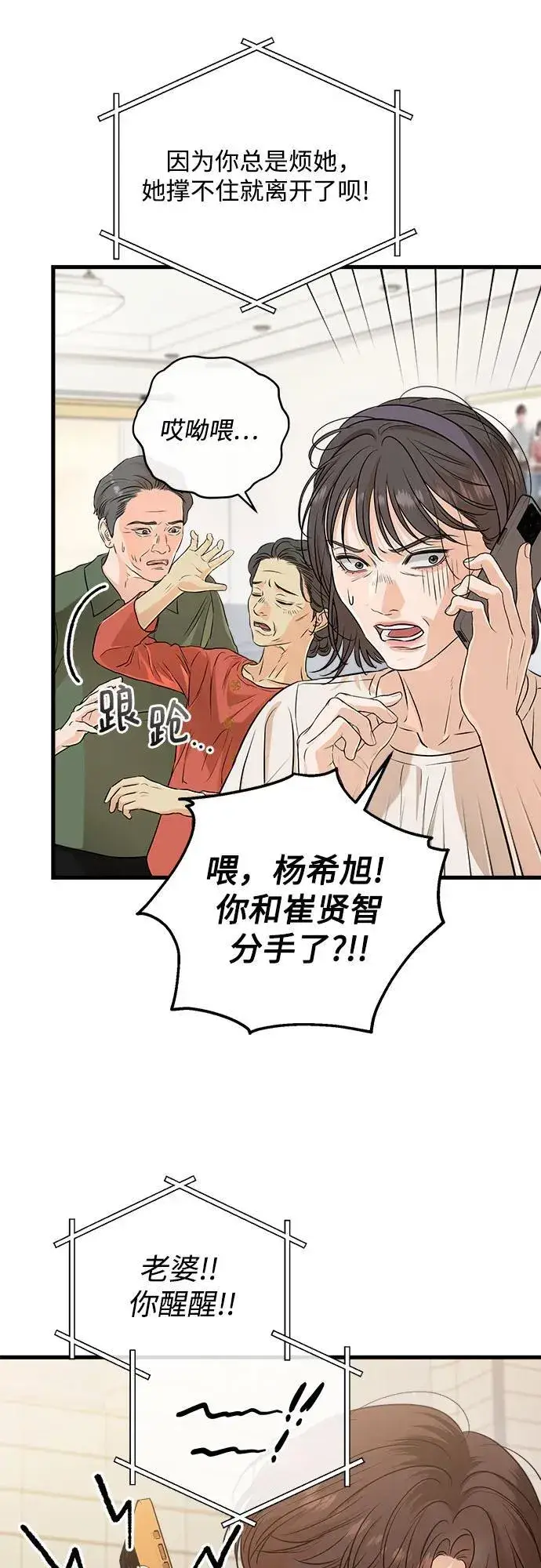 《恨不得吃掉妳》第70话图17