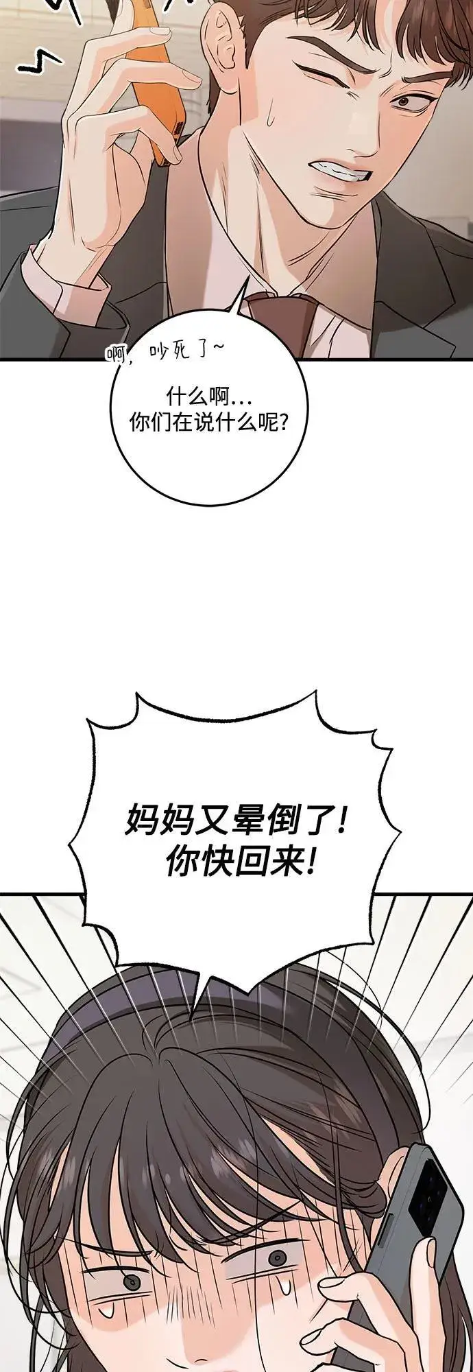 《恨不得吃掉妳》第70话图18