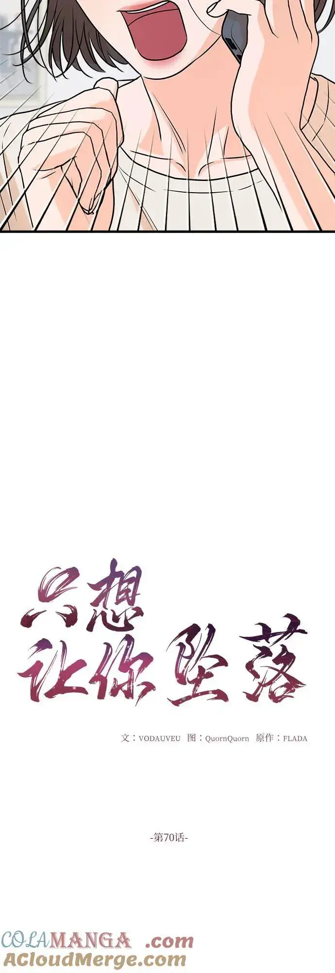 《恨不得吃掉妳》第70话图19