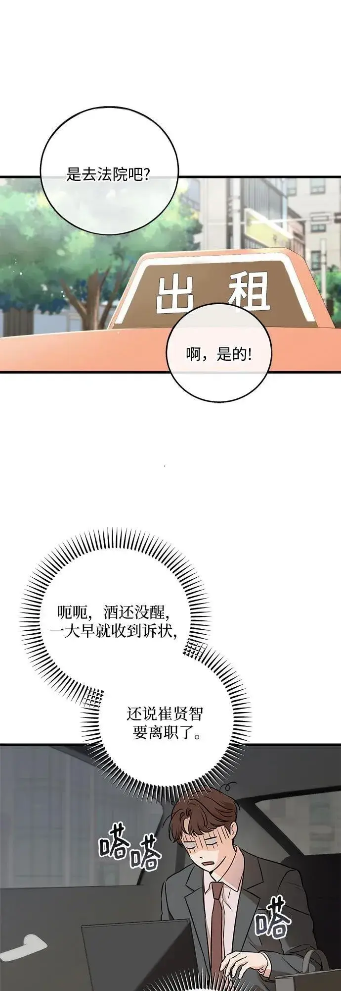 《恨不得吃掉妳》第70话图2
