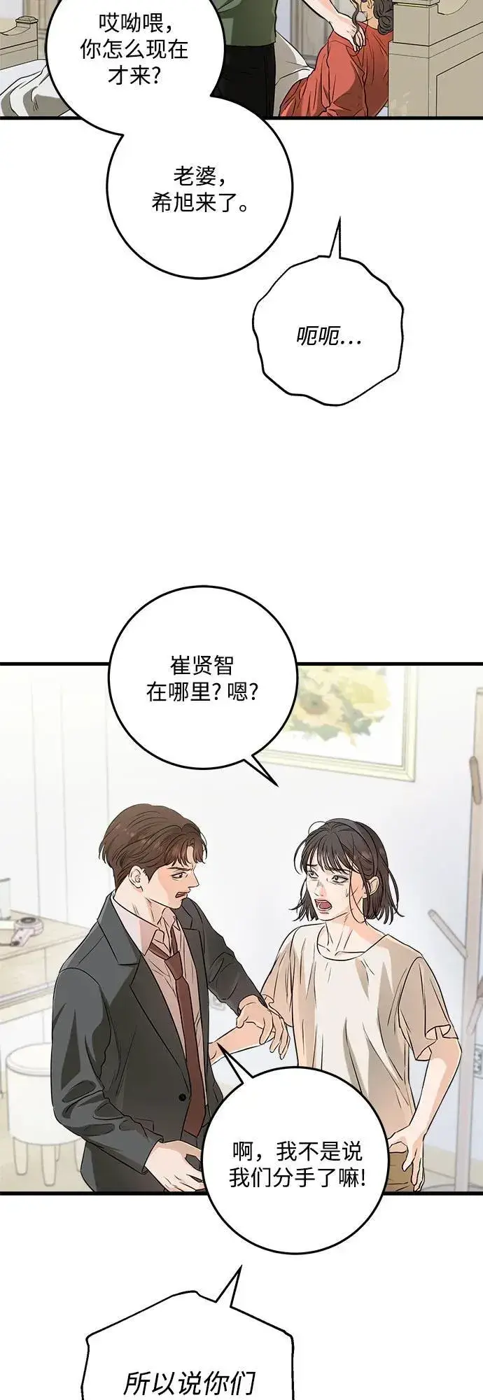 《恨不得吃掉妳》第70话图21