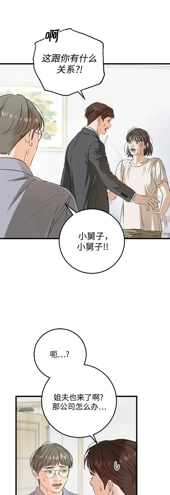 《恨不得吃掉妳》第70话图23
