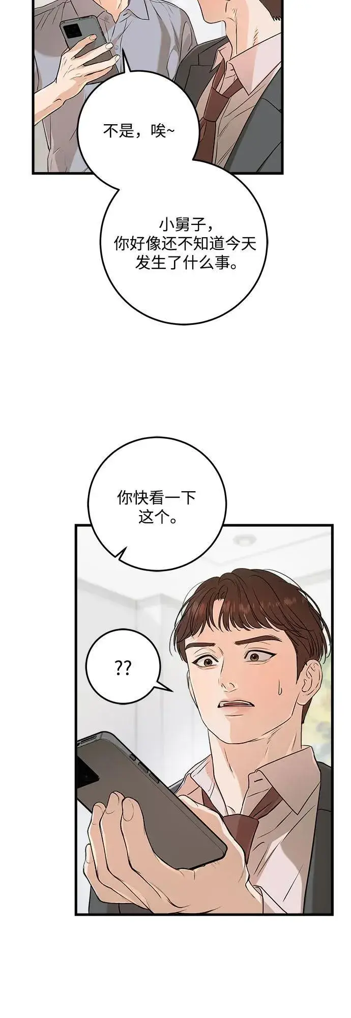 《恨不得吃掉妳》第70话图24