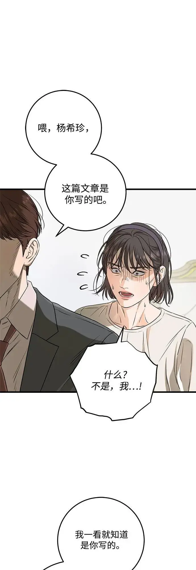 《恨不得吃掉妳》第70话图26