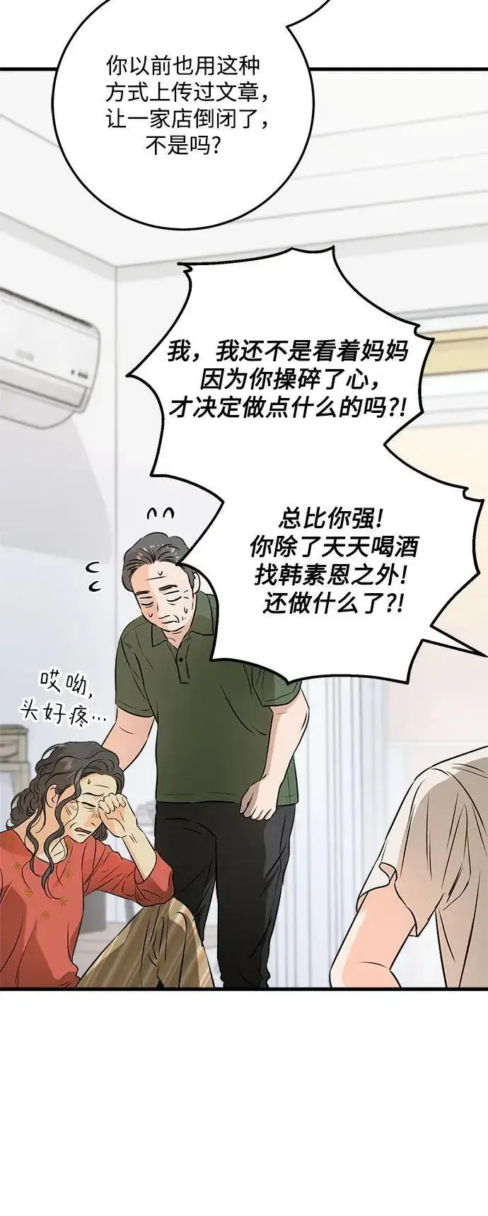 《恨不得吃掉妳》第70话图27