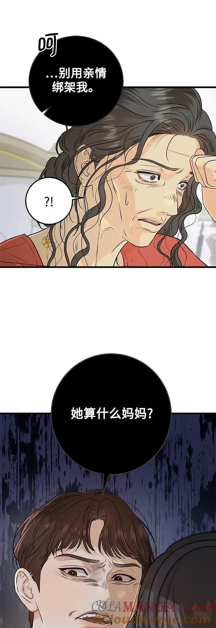《恨不得吃掉妳》第70话图28