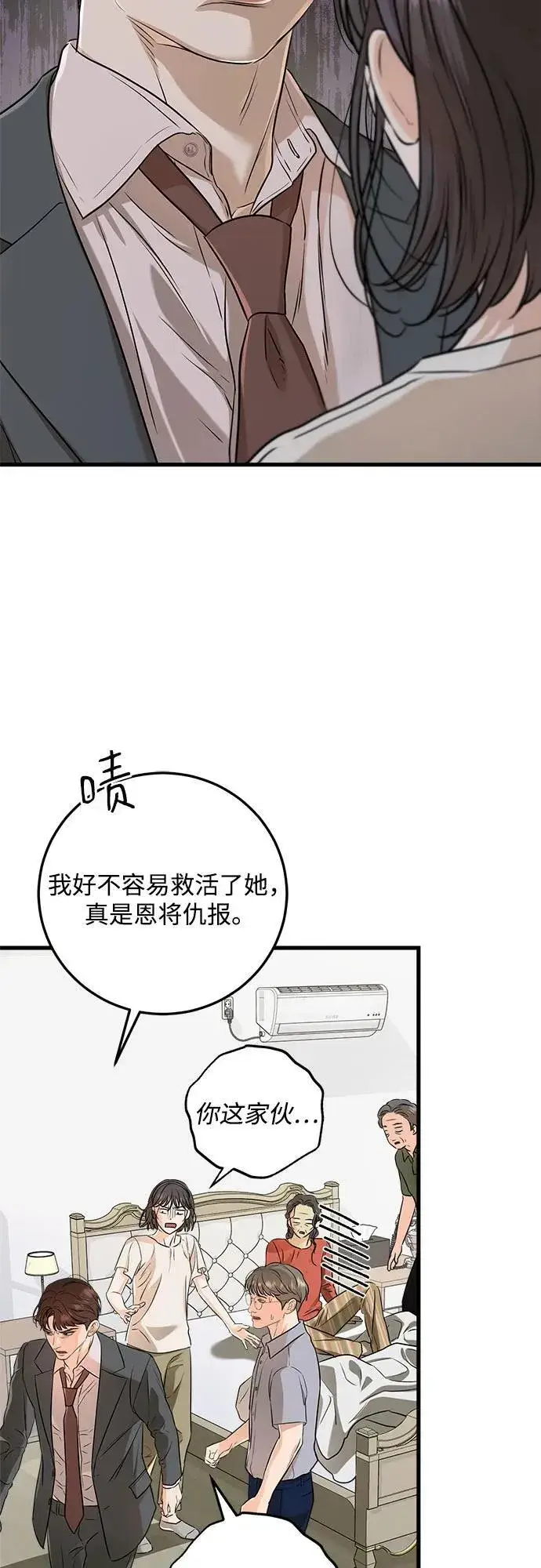 《恨不得吃掉妳》第70话图29