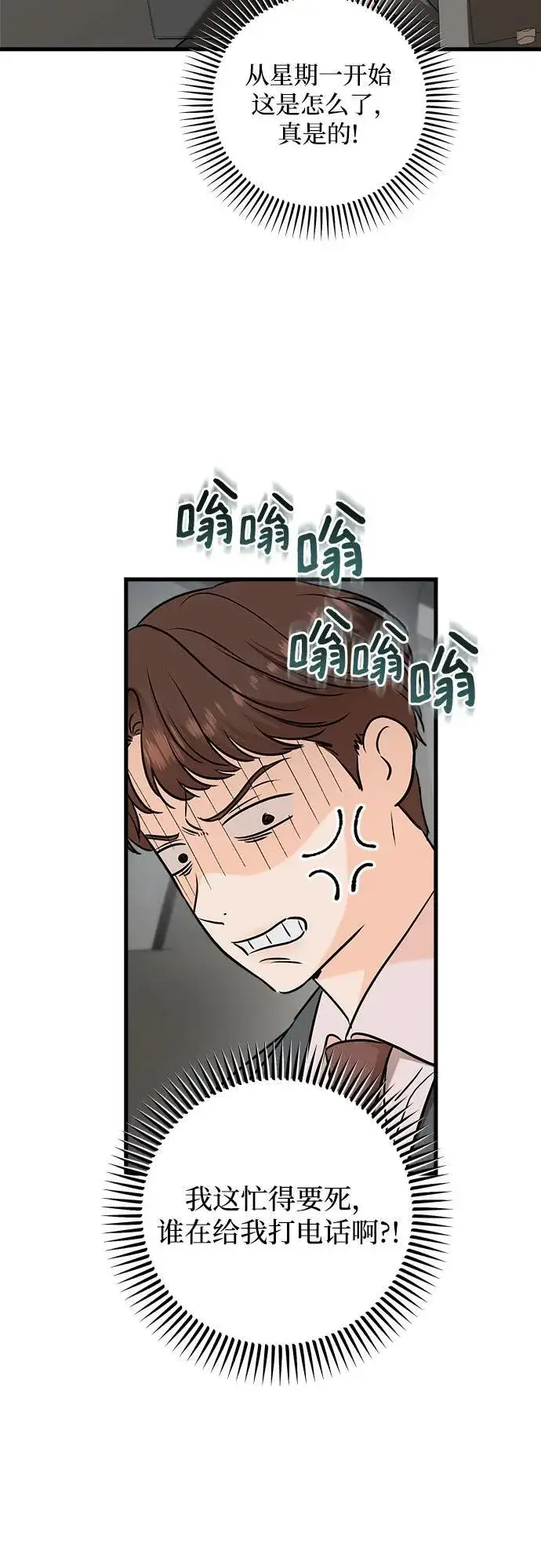 《恨不得吃掉妳》第70话图3